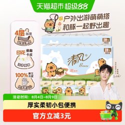 清风 卡皮巴拉手帕纸 4层加柔加厚 6张*60包 原生木浆