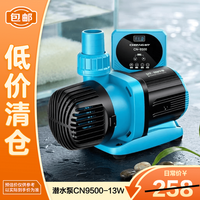 CHANNG 变频潜水泵静音过滤循环潜水泵CN9500-13W