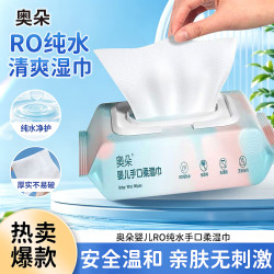 奥朵 婴儿护理手口洗护湿巾整理产品 尝鲜装  手口柔湿巾50抽*1包