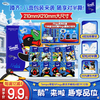 得宝 Pingu手帕纸 4层*7张*12包