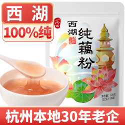 丙田 西湖纯藕粉220g 正宗老牌子无添加糖莲藕粉儿童孕产妇术后小包装