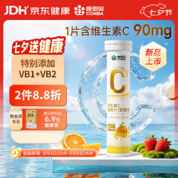 康恩贝 维生素C泡腾片维生素B维C片VCVB运动营养男女户外健身饮料 甜橙味