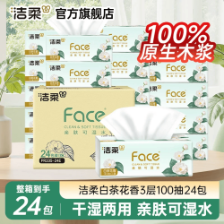 洁柔 face新品 白茶花香亲肤抽纸3层 100抽*24包