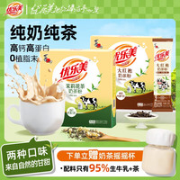 优乐美 茉莉花茶大红袍奶茶粉 100g*2+30g*2