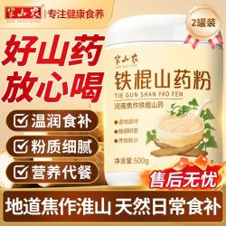 半山农 铁棍山药粉 500g*2罐