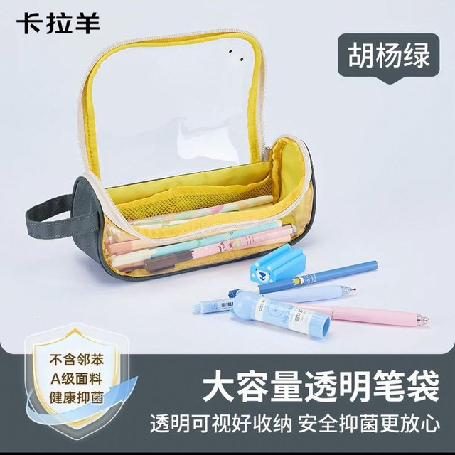 卡拉羊 透明大容量多功能笔袋 多色可选