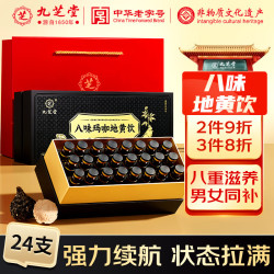 九芝堂 八味地黄饮 玛咖人参黄精山茱萸枸杞 240mL(10mL*24)