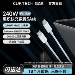 酷态科 type-c数据线240W充电线接口PD快充织线高速数据传输手机