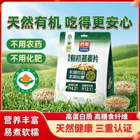 西麦 有机纯燕麦片400g高蛋白质健身代餐即食营养冲饮 720g有机燕麦片*1袋+70g有机*1袋