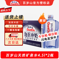 百岁山 矿泉水 4.5L*2瓶