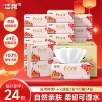 洁柔 Face新春系列 抽纸3层 100抽*24包