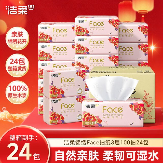 洁柔 Face新春系列 抽纸3层 100抽*24包
