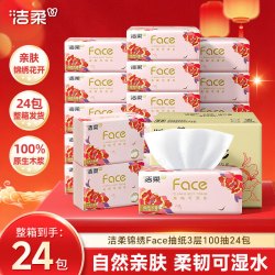 洁柔 蓬柔升级 加厚抽纸 锦绣牡丹花粉Face软抽 可湿水面巾纸 3层 100抽*24包