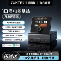 百亿补贴：酷态科 10号电能基站 120W氮化镓快充 桌面充电站