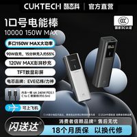 百亿补贴：酷态科 PB100P 10号超级电能棒 移动电源 10000mAh Type-C 150W