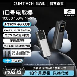 酷态科 PB100P 10号超级电能棒 移动电源 10000mAh Type-C 150W