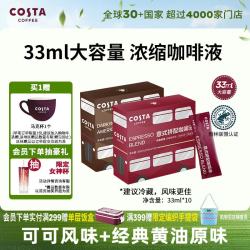 COSTA 咖世家 咖啡液冰美式+意式浓缩液0蔗糖0脂黑咖啡原液囤货装33ml*20