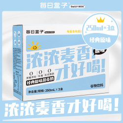每日盒子 原味燕麦奶 250ml*3盒装 0蔗糖 0乳糖 0反式脂肪