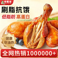 窃蛋龙 去皮鸡腿减脂减高蛋白肥健身代餐轻食开袋即食奥尔良口味80g*8袋