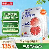 NUTREND 诺特兰德等渗电解质粉运动维生素饮料冲剂0脂肪非泡腾片骑行跑步健身男女  7条*15盒