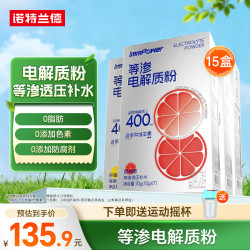 NUTREND 诺特兰德等渗电解质粉运动维生素饮料冲剂0脂肪非泡腾片骑行跑步健身男女  7条*15盒