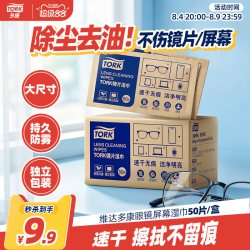 TORK 眼镜湿巾 50片*1盒