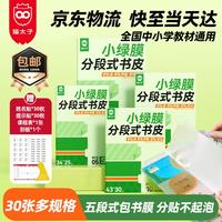 猫太子 30张多规格包书皮分段式保护套磨砂透明自粘一二三年级防滑书套小学生初高中包书纸