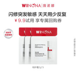 薇诺娜 第二代薇诺娜特护霜5g 敏感肌舒缓保湿修护面霜
