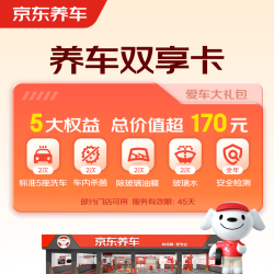 京东养车 净护双享套餐 洗车x2 杀菌x2 添加玻璃水x2等 不满意重新洗