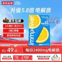 NUTREND 诺特兰德电解质冲剂电解质粉升级0蔗糖电解质水男女运动健身维生素饮料   15袋*1盒