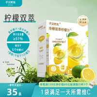 子父时光 纯柠檬汁NFC原浆浓缩液维生素C代餐0脂果茶汁冲调饮品烘培30g*35