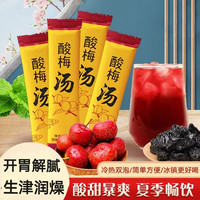 同仁堂胖东来同款正宗酸梅汤冲泡饮品冷泡茶酸梅汤酸梅晶清爽解腻免熬煮 舒缓油腻积食 10g*80包