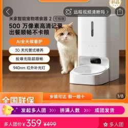 小米 新品上市小米智能AI智能宠物自动喂食器2 可视版远程定时喂食机 四人团
