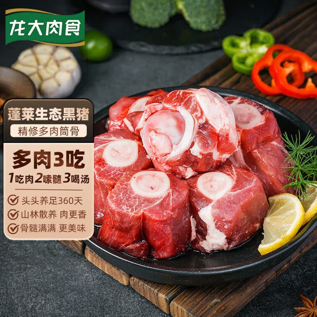 龙大 肉食 免切黑猪棒骨 净重6斤
