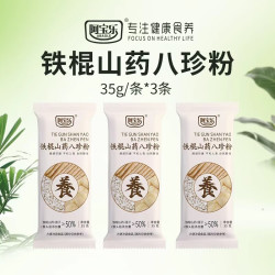 阿宝乐 铁棍山药八珍粉35g*3条山药芡实猴头菇健脾胃营养代餐粉即食105g