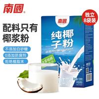 南国 纯椰子粉128g海南特产手信伴手礼即食早餐速溶粉送父母家人