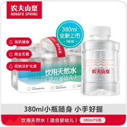 农夫山泉 饮用天然水（适合婴幼儿）380ml*6瓶 膜包