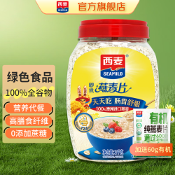 西麦 有机 麦片燕麦低脂纯黑麦食品代餐方便早餐杂粮主食冲饮营养谷物 1060g[含赠]