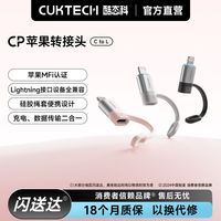 酷态科 CP苹果转接头MFi认证Lightning口转接头充电传输二合一耐用