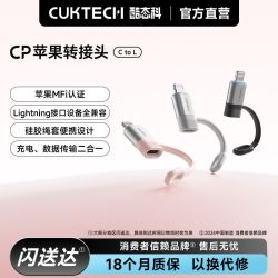 酷态科 CP苹果转接头MFi认证Lightning口转接头充电传输二合一耐用