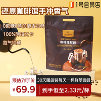挂耳 One's Member挂耳咖啡10g*30包 新鲜烘焙 现磨黑咖啡 手冲 便携