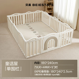 贝易 婴儿爬爬垫围栏一体防护栏 1.8*2.4m+2.5cm