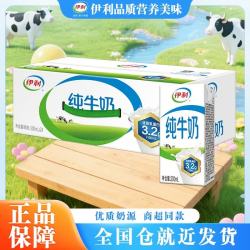 伊利 纯牛奶200ml*24盒 优质乳蛋白礼盒装 营养早餐