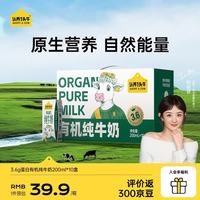 认养一头牛 有机纯牛奶 200ml*10盒