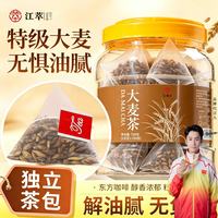 江萃 大麦茶特级正品品牌麦香浓郁原味烘焙袋泡茶包