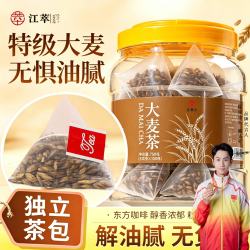 江萃 大麦茶特级正品品牌麦香浓郁原味烘焙袋泡茶包