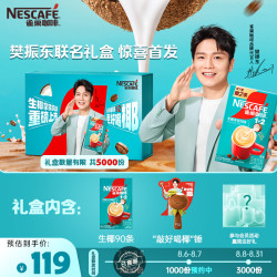 雀巢 Nestle）1+2生椰拿铁咖啡*速溶三合一饮品90条