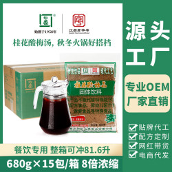 怡泰 桂花酸梅晶酸梅汤商用火锅酸梅粉冲饮速溶固体饮料整箱批发680g 680g桂花酸梅晶X15包
