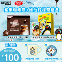 雀巢 Nestle)×pingu联名雀巢咖啡32颗咖啡液+维他柠檬味茶饮料250ml*16盒