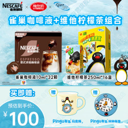 雀巢 Nestle）×pingu联名雀巢咖啡32颗咖啡液+维他柠檬味茶饮料250ml*16盒